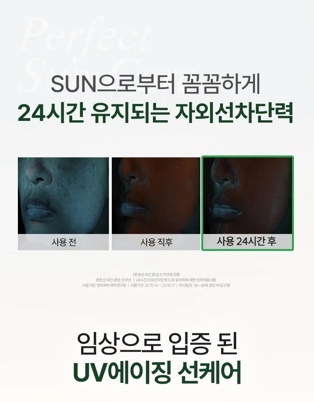 [리필기획] 톤핏선 파데프리 비건 얇착밀착 선쿠션 2종 택1(핑베톤업/베베톤업) SPF50+ PA++++ 상세페이지 29